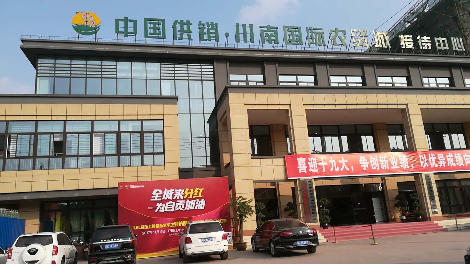 川南國際農(nóng)貿(mào)城