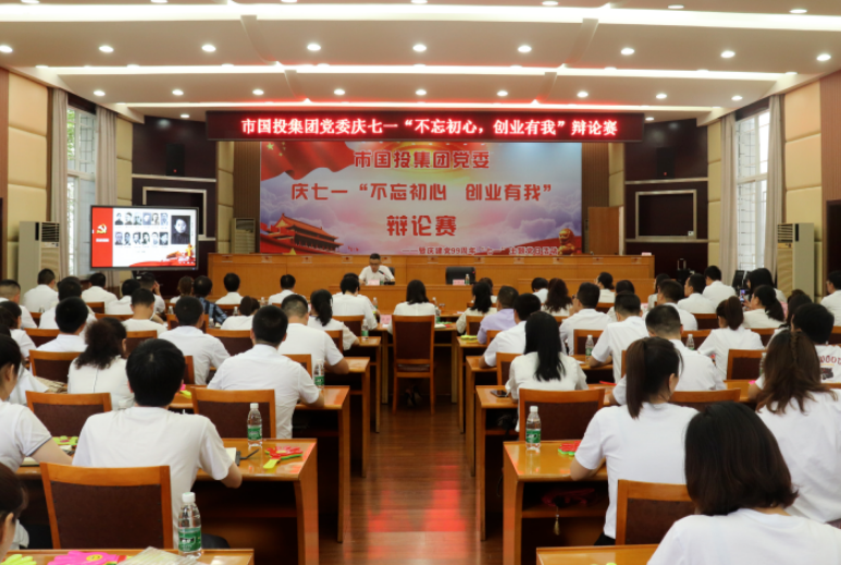 國投新聞 | 自貢市國投集團“慶七一主題黨日+”系列活動 國投新聞 | 自貢市國投集團“慶七一主題黨日+”系列活動