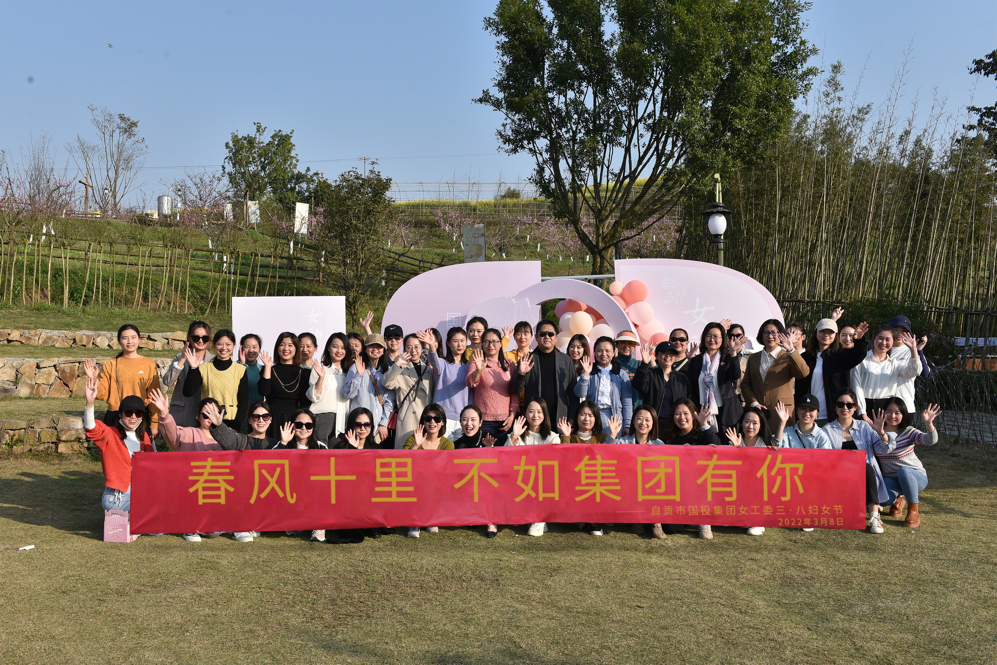 春風(fēng)十里，不如國投有你 --自貢國投集團(tuán)三八婦女節(jié)活動