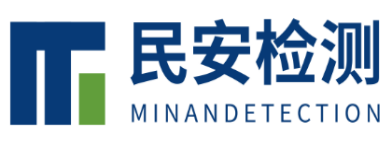 四川民安質(zhì)量檢測(cè)有限公司