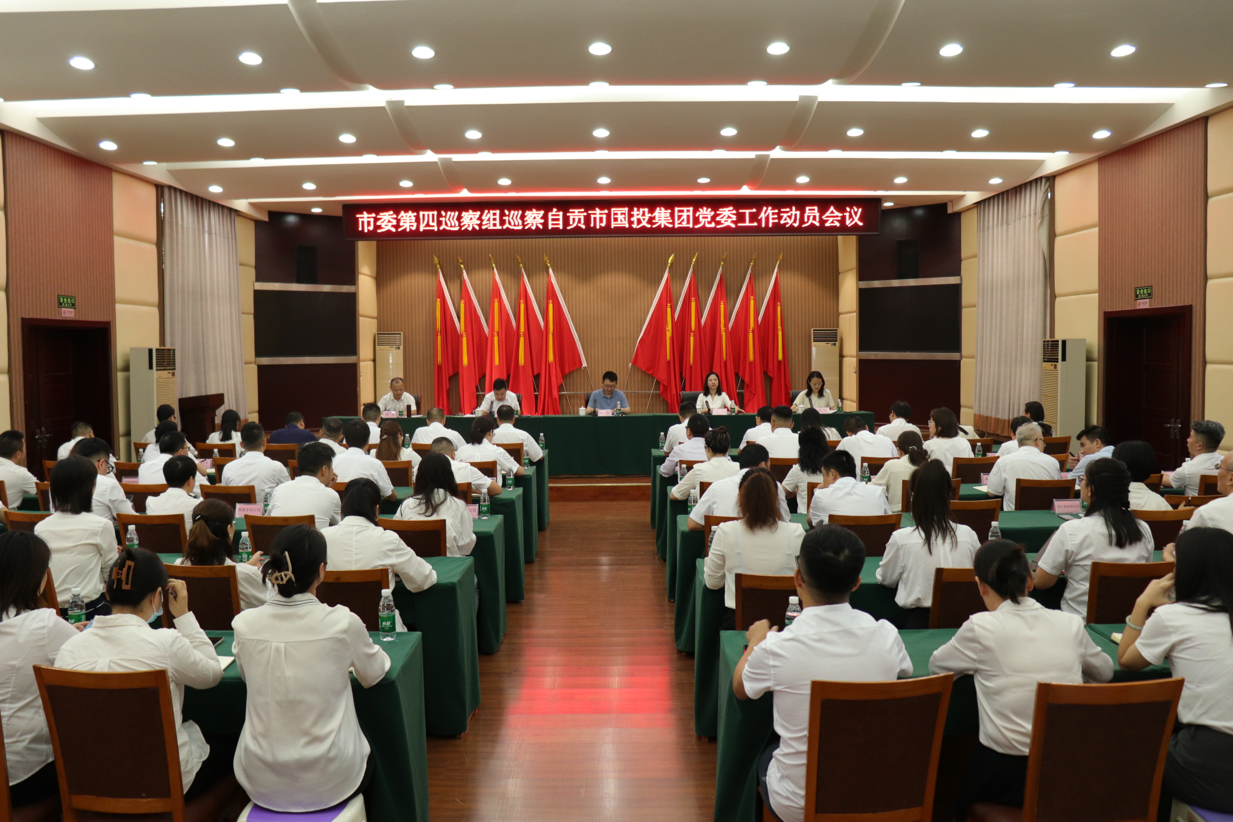 市委第四巡察組巡察市國(guó)投集團(tuán)公司黨委工作動(dòng)員會(huì)召開(kāi) 市委第四巡察組巡察市國(guó)投集團(tuán)公司黨委工作動(dòng)員會(huì)召開(kāi)